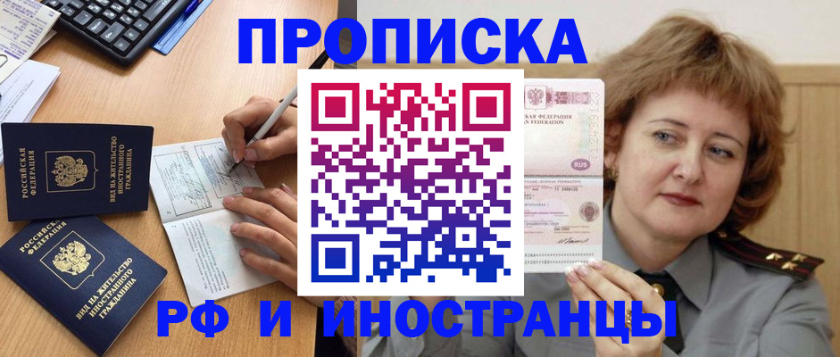 прописка для работы в Кизилюрте
